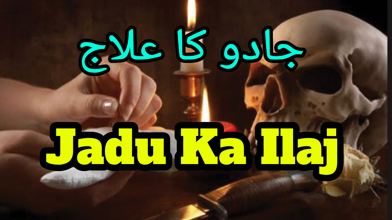 Jadu Ka Ilaj